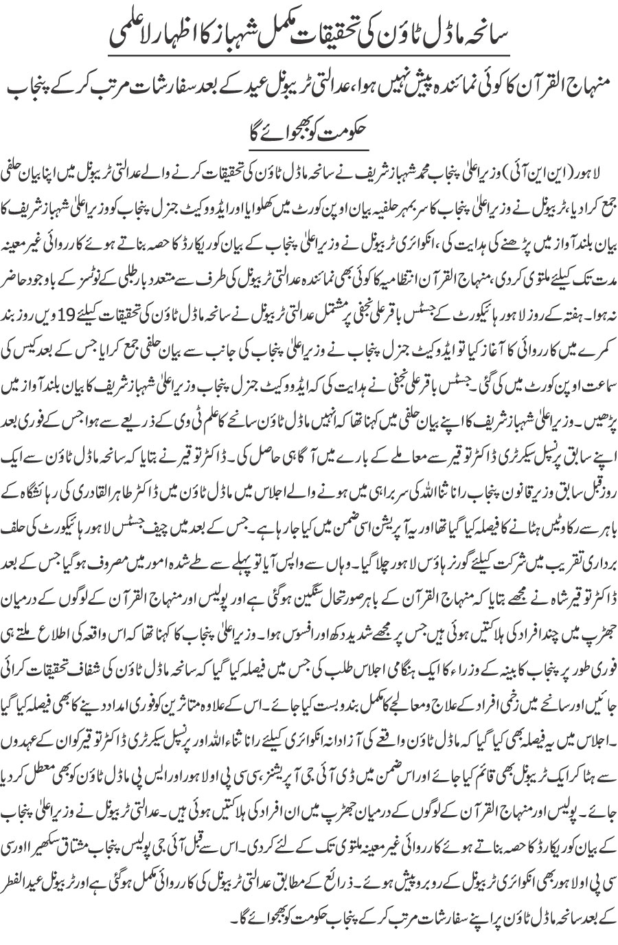 Minhaj-ul-Quran  Print Media CoverageDaily-Aman-Front-Page